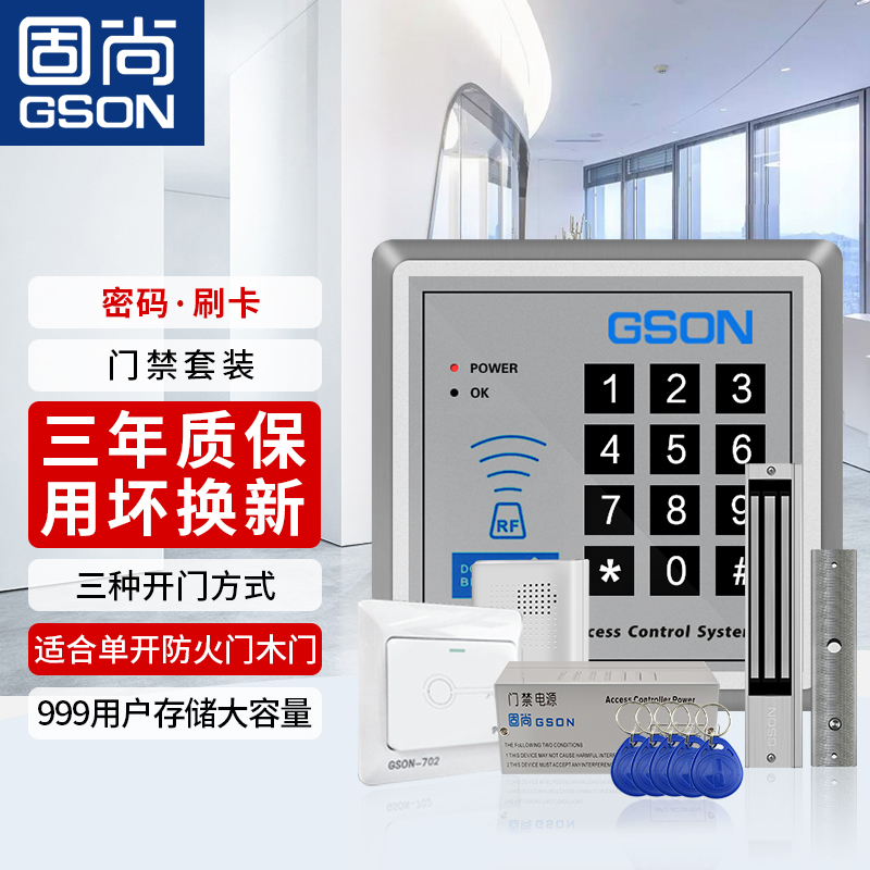 固尚GSON门禁系统办公室玻璃门电插锁电源刷卡门禁卡扣磁力锁门禁一体机