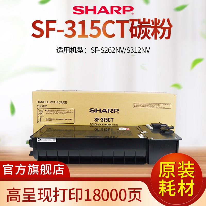 夏普（SHARP）SF-315CT粉盒碳粉/适用SF-S262NV/S312NV