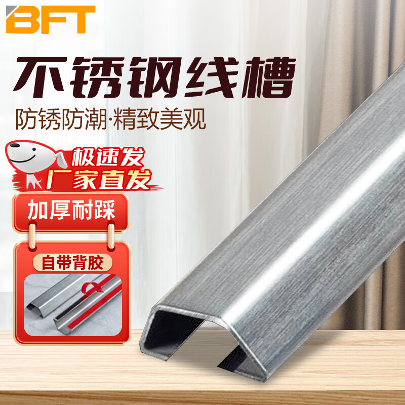 贝傅特 不锈钢线槽 明装地槽地线槽金属防踩压线槽地面神器 亚光拉丝银 长1m宽5