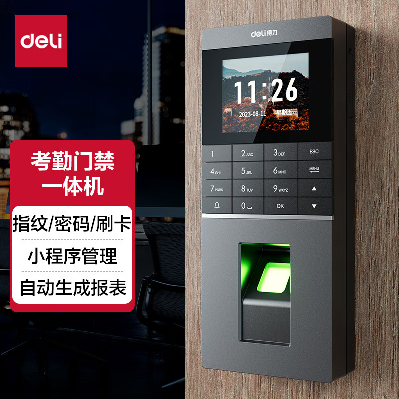 得力（deli）指纹考勤门禁一体机 指纹识别 密码打卡 IC/ID卡识别 门禁一