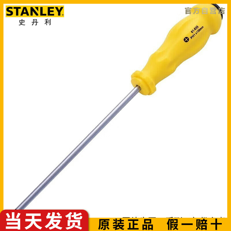 史丹利（STANLEY）十字塑柄螺丝批PH0x150mm螺丝刀电工起子61-83