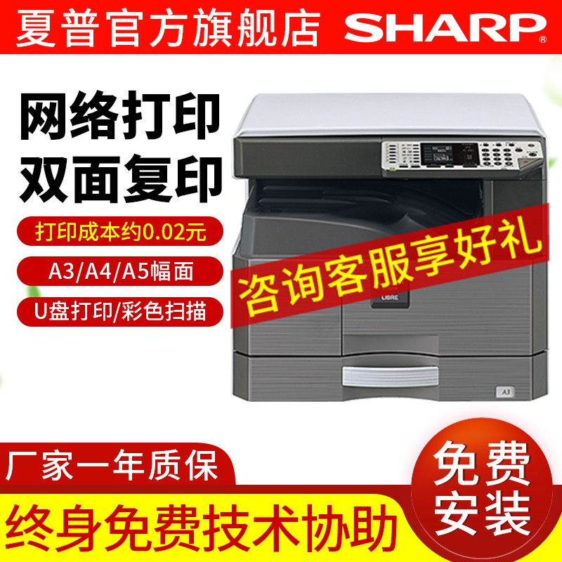 夏普（SHARP） SF-S261NV激光复印机A3打印机多功能一体机打印复印扫