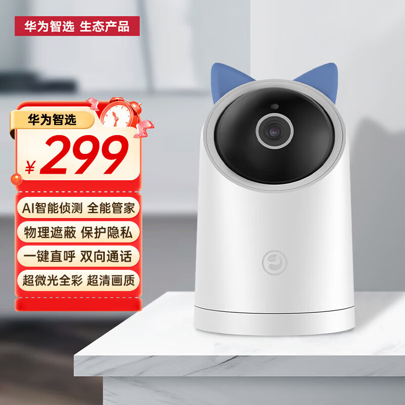 华为 华为智选 海雀云台400W像素摄像机 HQ5C 自带32G 超微光全彩 A