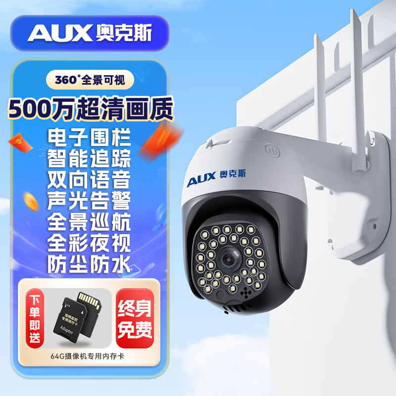 奥克斯高清室外摄像头防水手机远程无线wifi监控器360度无死角云台旋转无死角4