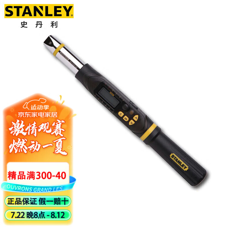 史丹利（STANLEY）电子数显扭矩扳手1.5-30N.m棘轮快速公斤扳手扭力扳