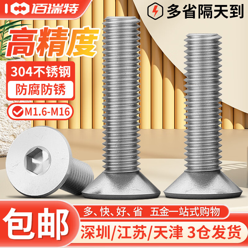佰瑞特304不锈钢沉头内六角螺丝钉平头螺钉加长沉杯螺栓平杯螺杆DIN799 M4