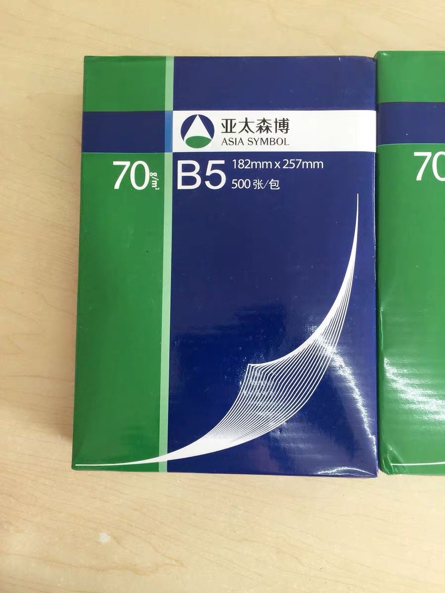亚太森博 B4/B5 70g 深蓝复印纸