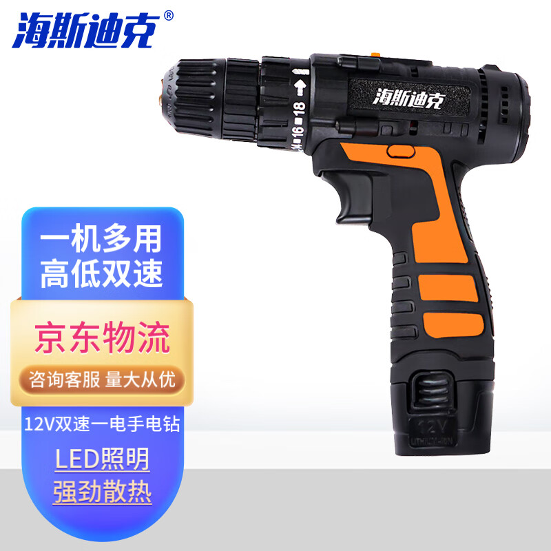 海斯迪克	HKsq-195 电动螺丝刀 多种功能充电电动螺丝批套装 双速锂电池手