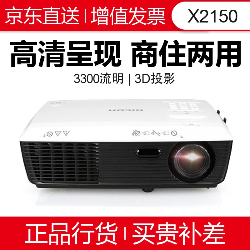 理光（RICOH）投影仪 商务办公会议 教学培训 便携式3D家用家庭影院投影机 