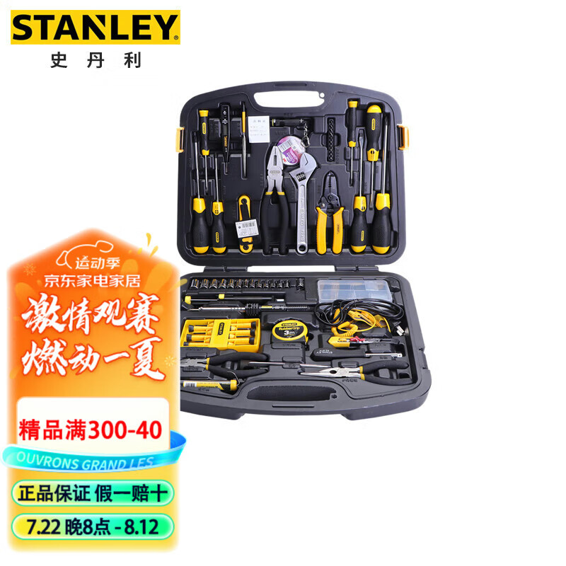 史丹利（STANLEY）57件电讯维修工具组套专业家用电工物业维修多功能套装89