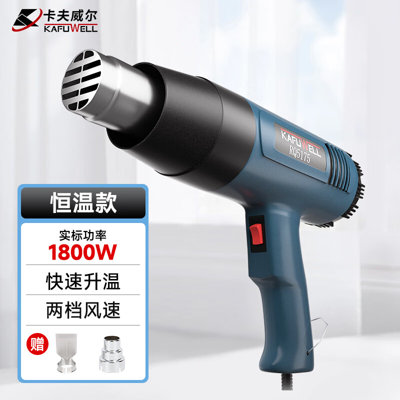 卡夫威尔工业热风枪高温汽车贴膜热缩电烤机吹风炝1800W RQ5175
