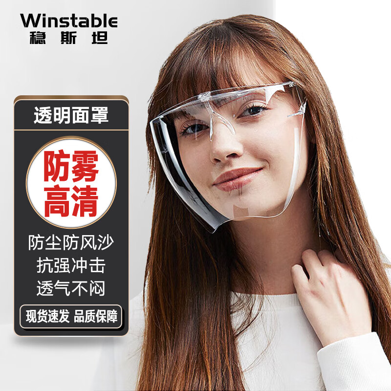 稳斯坦 WF064 防护面罩 高清高透明防雾防尘隔离面屏防飞沫液体飞溅风沙油烟 