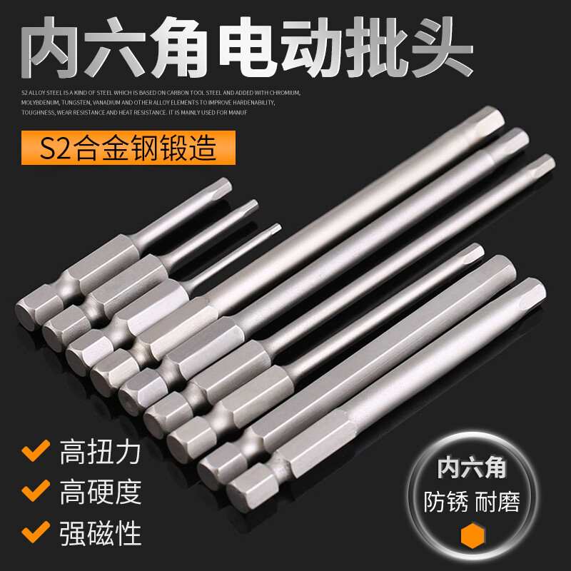 佰瑞特 合金钢电钻电动批头内六角批咀英制带强磁性螺丝刀起子套装改锥 公制50mm