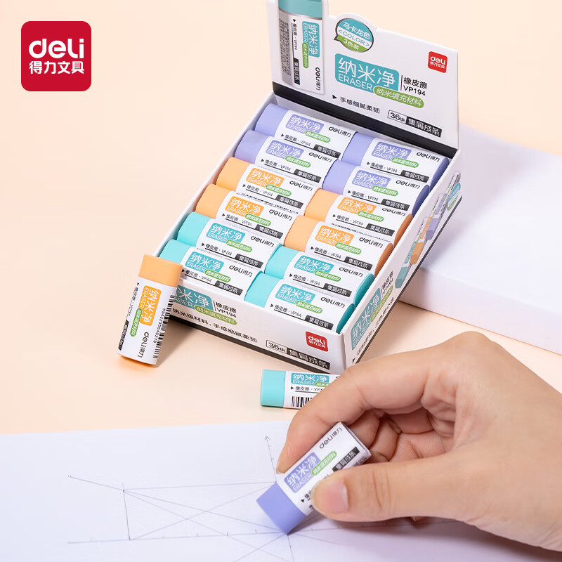 得力(deli)纳米净橡皮擦 易擦少屑 不易留痕学生橡皮擦 单块装 VP194 
