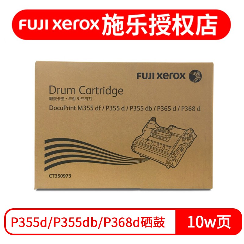 富士施乐（Fuji Xerox）施乐P355d/P355db/M355df/P3