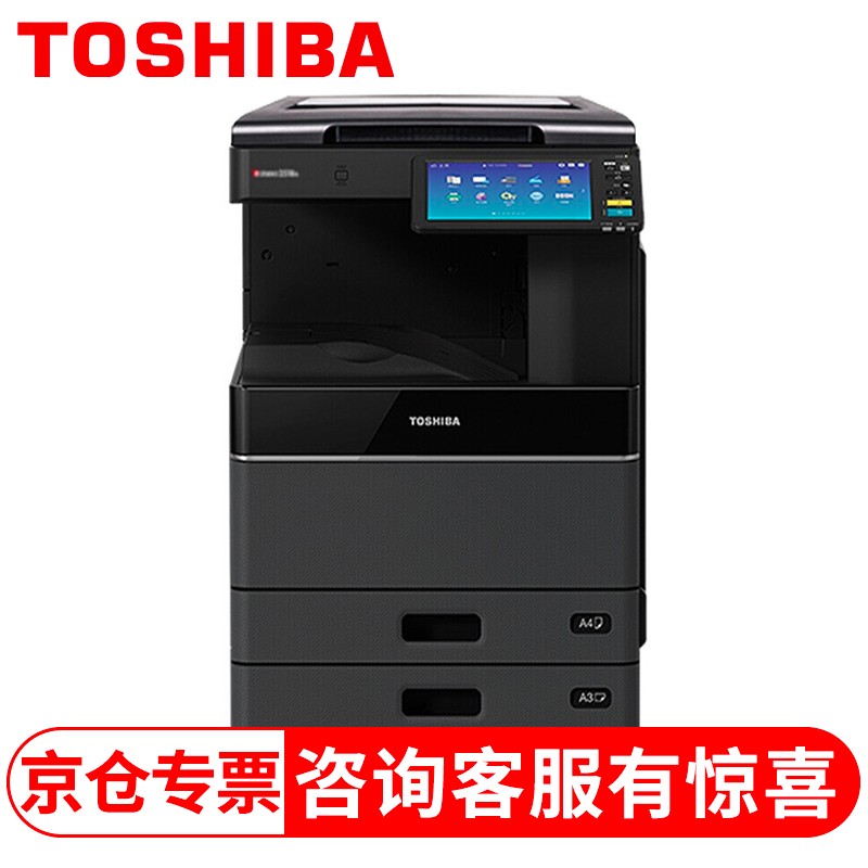 东芝2518/3018/3518/4518a 复印机A4/A3黑白激光网络打印机