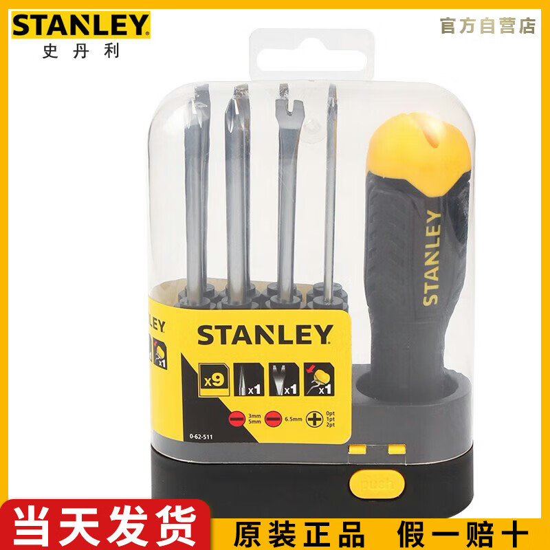 史丹利（STANLEY）9件套换头螺丝批组套一字、十字螺丝刀改锥套装STHT62