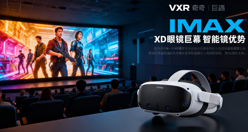 VXR 爱奇艺 奇遇Dream Pro VR眼镜一体机4K高清观影 体感游戏机3