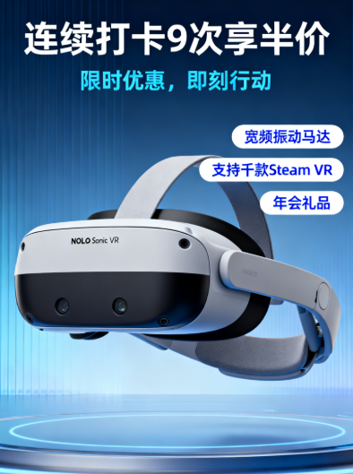 NOLO Sonic【连续打卡9次享半价】VR一体机 vr眼镜 VR游戏机 宽频