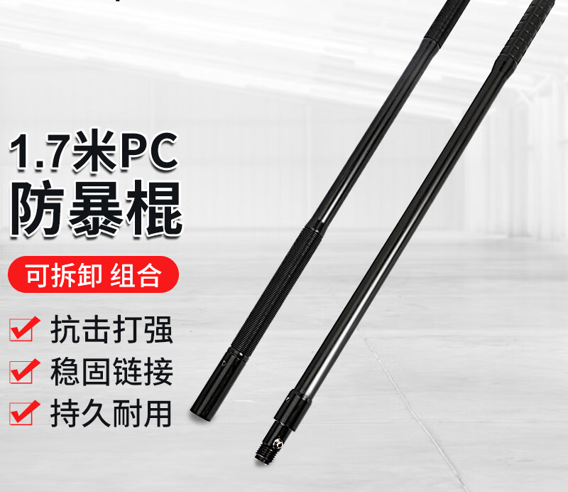 安达通 防暴棍 PC橡胶棍校园防暴小区安保器械 10号棍160cm可拆分