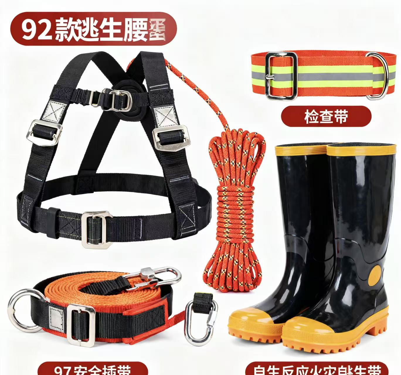 02款逃生腰带检查腰带阻燃逃生绳配套自救逃生火灾自救腰带 97防护靴