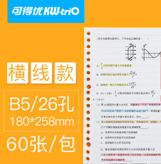 可得优（KW-triO）A5活页本可替芯索引分隔页B5手账本学生记事本手帐笔记本