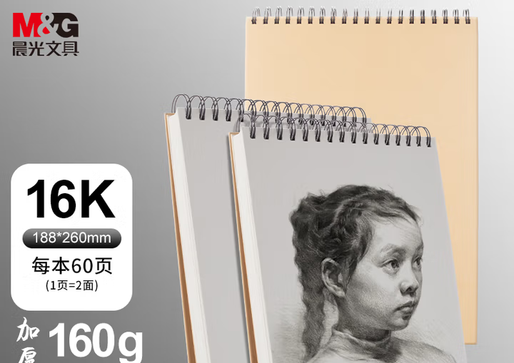 晨光(M&G)文具16K/60张牛皮纸素描本 专业美术速写本素描纸 竖翻