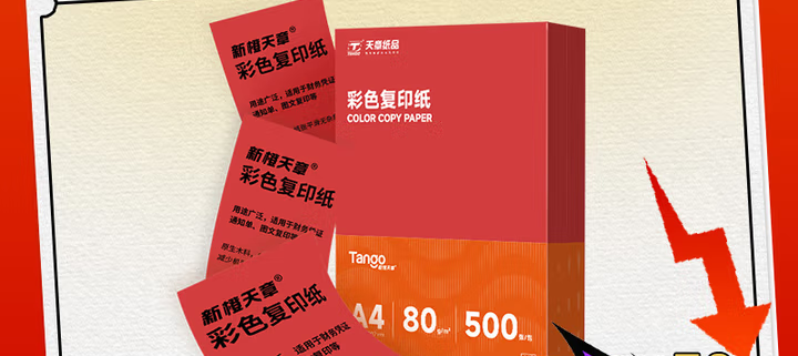 天章 （TANGO）新橙天章A4 80g大红色彩色复印纸 打印纸非厚卡纸 儿童手