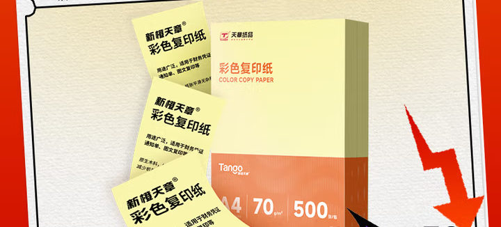 天章 （TANGO）新橙天章A4 70g浅黄色彩色复印纸 打印纸非厚卡纸 儿童手