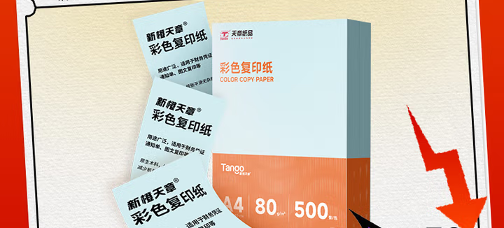 天章 （TANGO）新橙天章A4 80g浅蓝色彩色复印纸 软卡纸打印纸非厚卡纸 