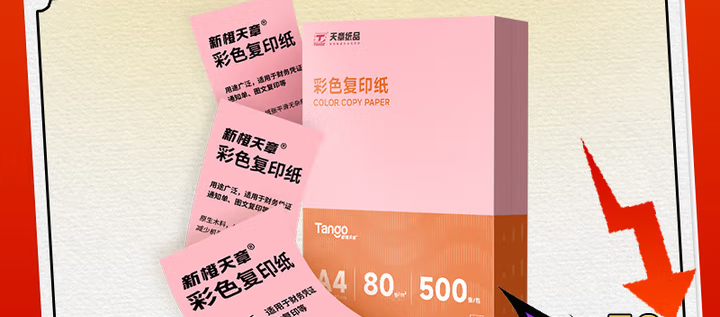 天章 （TANGO）新橙天章 A4 80g浅粉色彩色复印纸 粉色打印纸非厚卡纸 