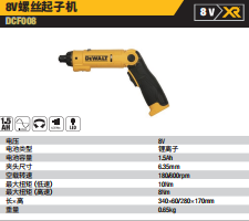 DCF008-A98V锂电螺丝起子批头套装