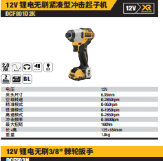 DCF801D2K-A912V锂电无刷紧凑型冲击起子 2x2.0Ah电池塑箱装