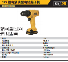 DCD700DK2-A912V 经济型锂电电钻起子 2x2.0Ah电池套装