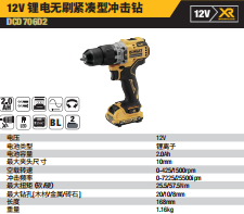 DCD706D2-A912V锂电无刷紧凑型冲击钻套装2*2.0Ah