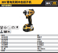 DCF809M2-A920V锂电无刷紧凑型冲击起子 2x4.0Ah电池套装
