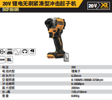 DCF850N-A920V锂电无刷紧凑型冲击起子单机纸盒装