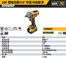 DCF892NT-A920V锂电无刷1/2”中扭冲击扳手单机TSTAK