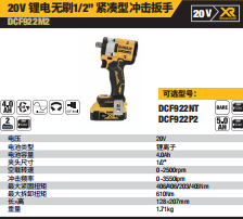 DCF922M2-A920V锂电无刷1/2"紧凑型冲击扳手2x4.0A