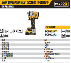 DCF922NT-A920V锂电无刷1/2"紧凑型冲击扳手单机TSTA