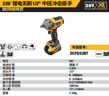DCF892M2T-A920V锂电无刷1/2“中扭冲击扳手2x4.0Ah套装