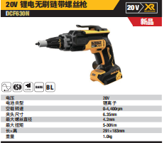 DCF630N-KR20V锂电无刷链带螺丝枪单机纸盒装