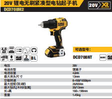DCD708M2-A920V紧凑型锂电无刷电钻起子 2x4.0Ah电池套装