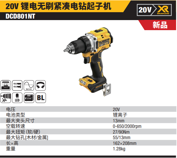 DCD801NT-A9	20V锂电无刷紧凑电钻起子单机TSTAK