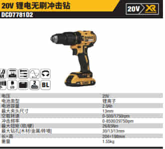 DCD7781D2-A9	20V锂电无刷冲击钻套装2*2.0Ah