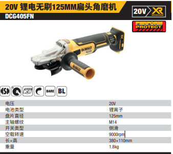DCG405FN-A9	20V锂电无刷125mm扁头角磨机单机纸盒装