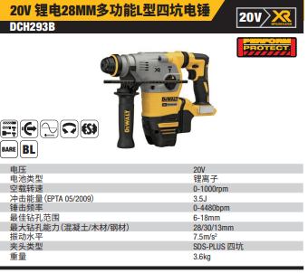 DCH293B-A9	20V锂电无刷四坑L型28mm电锤单机