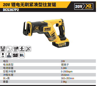 DCS367P2-A9	20V锂电无刷往复锯 2x5.0Ah 20V电池套装
