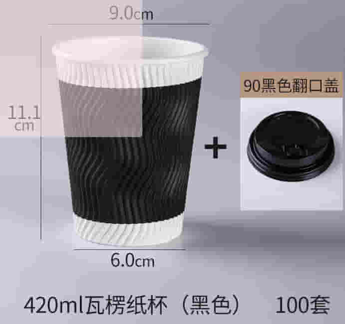 安达通 S型3层瓦楞杯 防烫热饮打包杯一次性咖啡饮料纸杯 黑色12A 420ml