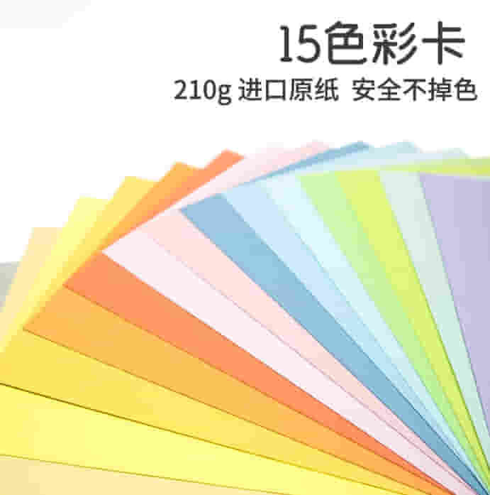 高光纸加厚4开8开彩色硬卡纸大张4k折纸A4彩纸正方形学生diy剪纸 15色各1